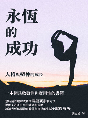 cover image of 永恆的成功